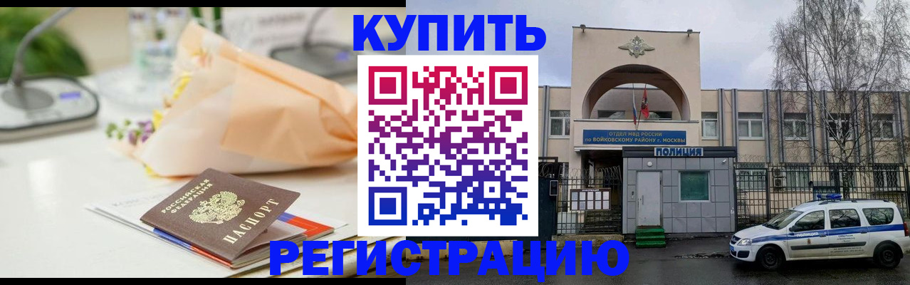 временная регистрация законно в Черемхово